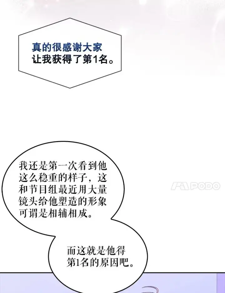 漫画《不出道就完蛋了》53.止步决赛第95张图
