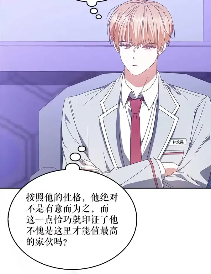 漫画《不出道就完蛋了》53.止步决赛第96张图