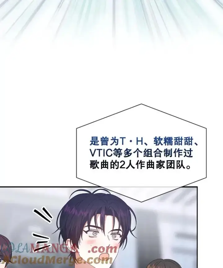 漫画《不出道就完蛋了》54.新小组第10张图