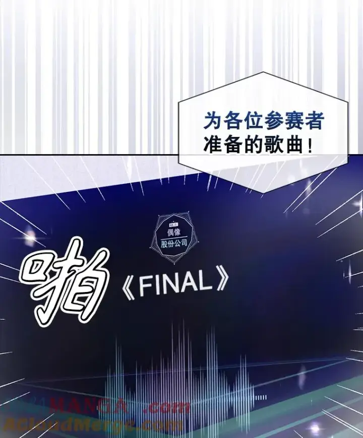 漫画《不出道就完蛋了》54.新小组第13张图