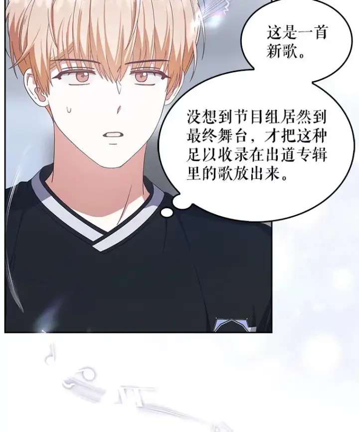 漫画《不出道就完蛋了》54.新小组第15张图