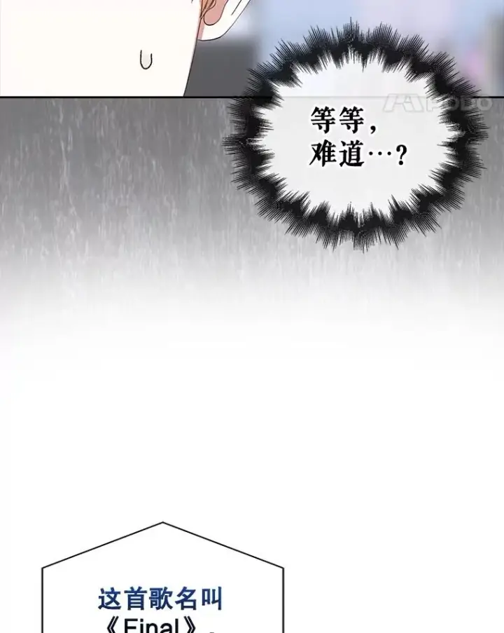 漫画《不出道就完蛋了》54.新小组第18张图