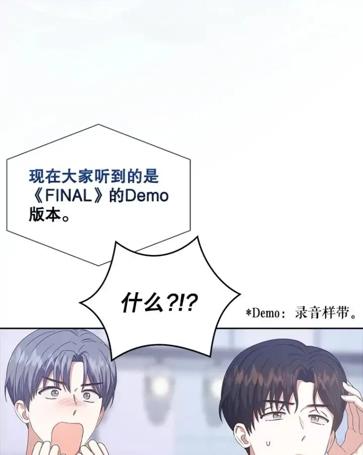 漫画《不出道就完蛋了》54.新小组第20张图