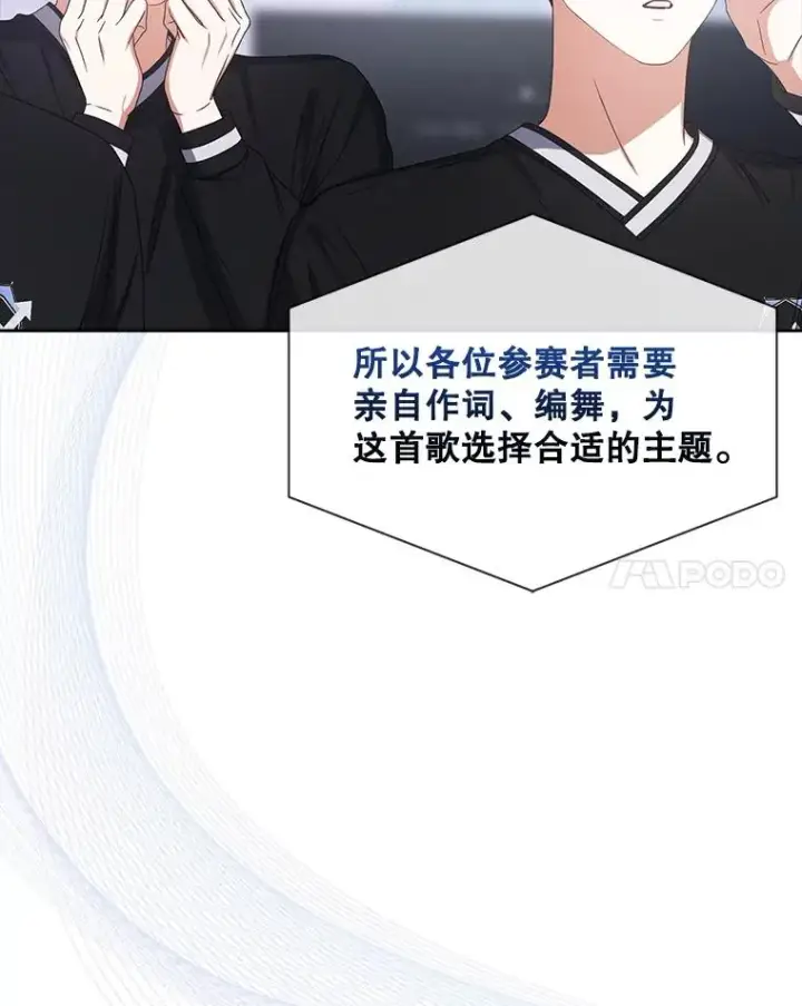 漫画《不出道就完蛋了》54.新小组第21张图