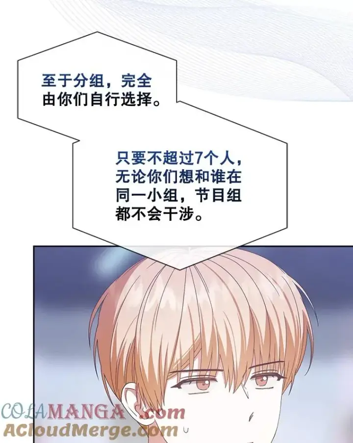 漫画《不出道就完蛋了》54.新小组第22张图