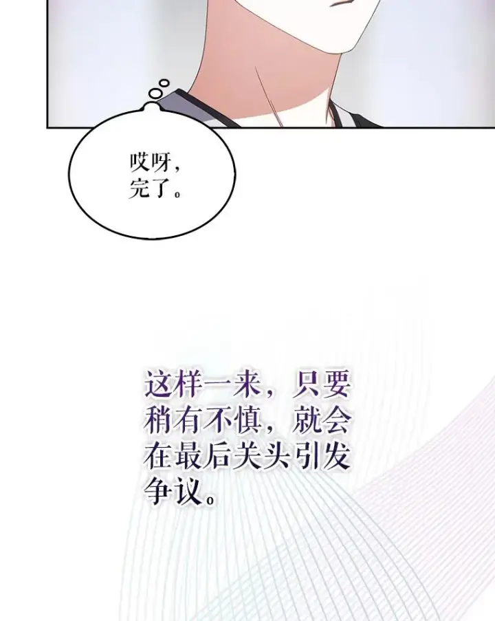 漫画《不出道就完蛋了》54.新小组第23张图