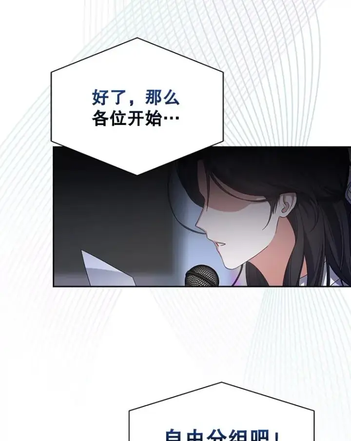 漫画《不出道就完蛋了》54.新小组第24张图