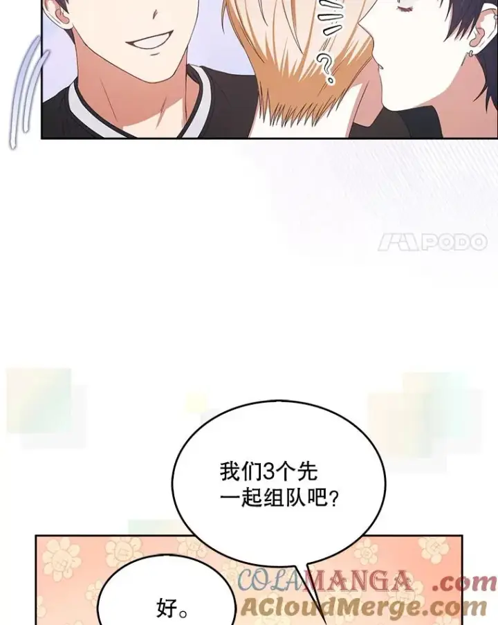 漫画《不出道就完蛋了》54.新小组第28张图