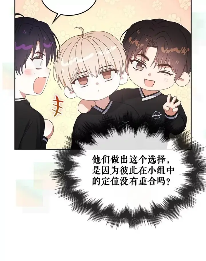 漫画《不出道就完蛋了》54.新小组第29张图