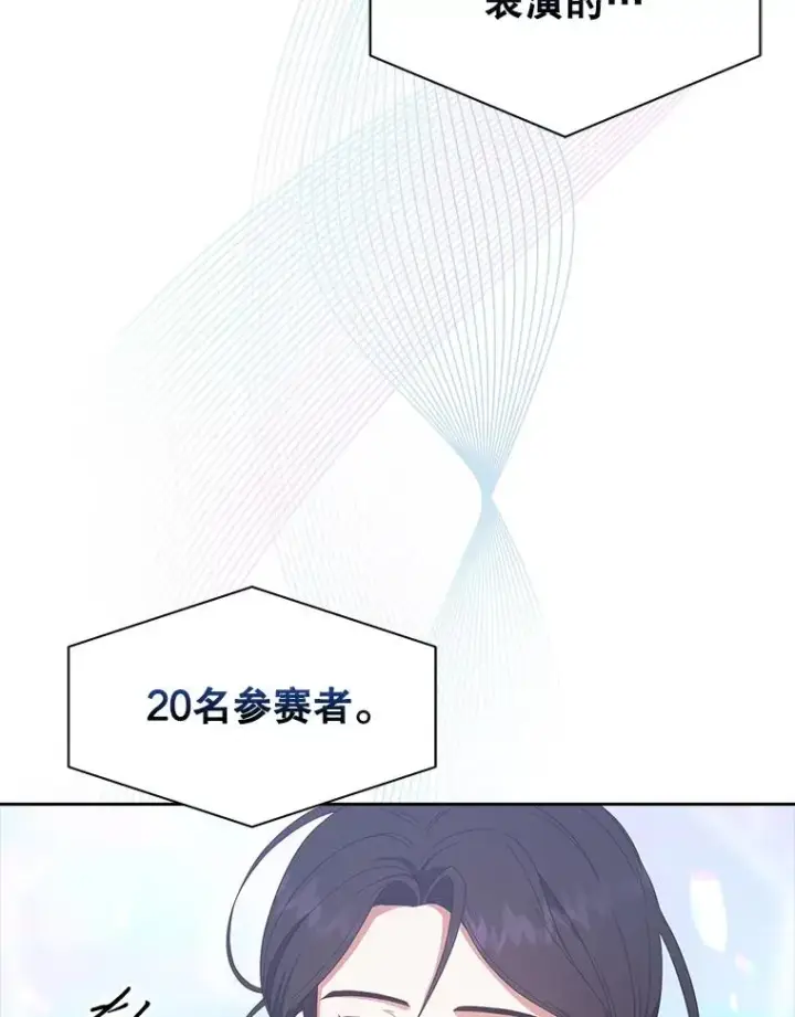 漫画《不出道就完蛋了》54.新小组第3张图