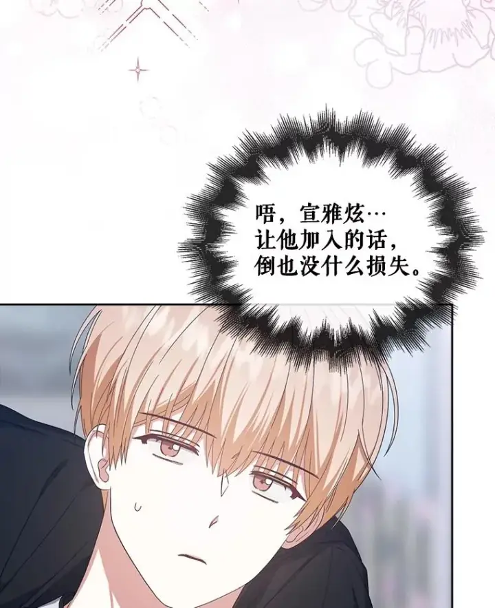 漫画《不出道就完蛋了》54.新小组第33张图
