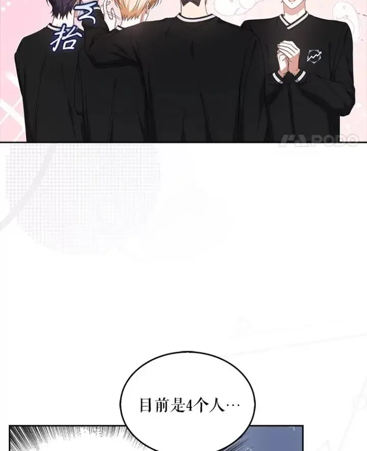 漫画《不出道就完蛋了》54.新小组第35张图