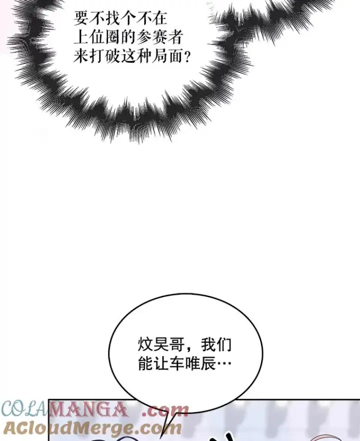 漫画《不出道就完蛋了》54.新小组第37张图