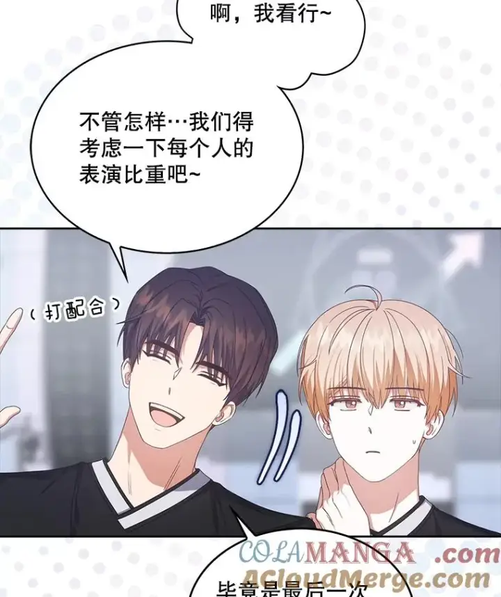 漫画《不出道就完蛋了》54.新小组第43张图