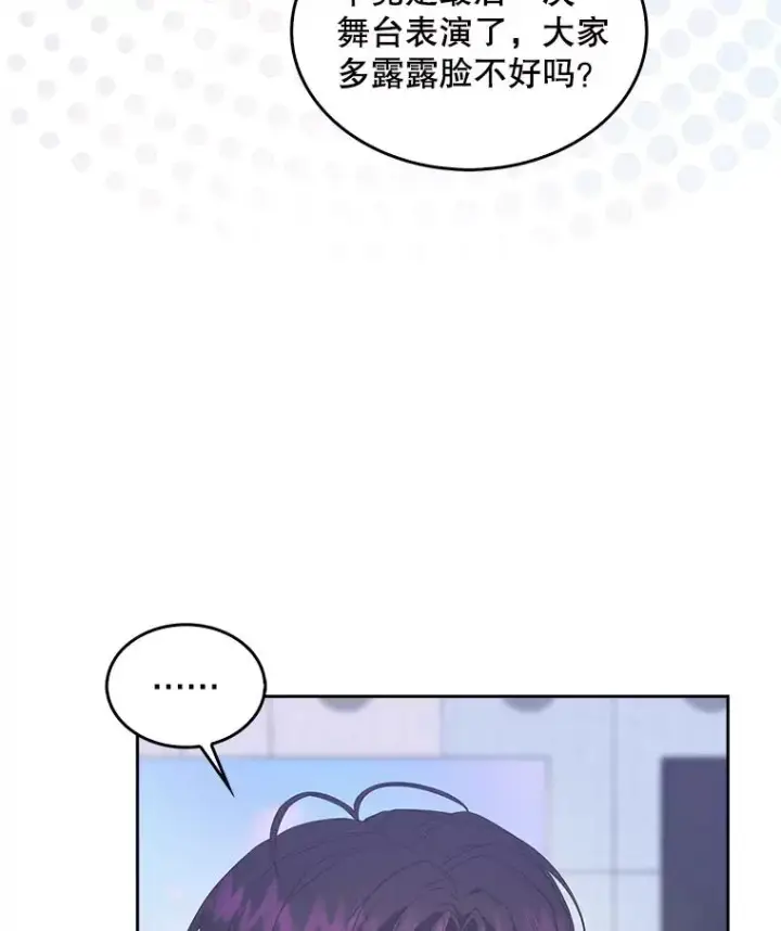漫画《不出道就完蛋了》54.新小组第44张图