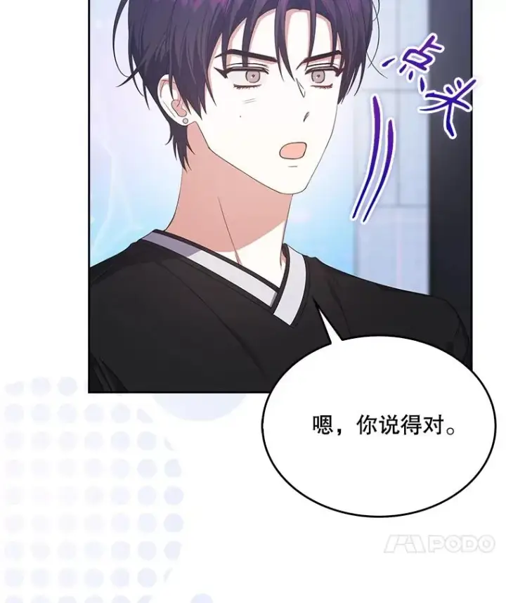 漫画《不出道就完蛋了》54.新小组第45张图
