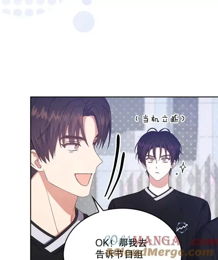 漫画《不出道就完蛋了》54.新小组第46张图