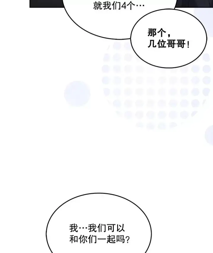 漫画《不出道就完蛋了》54.新小组第47张图