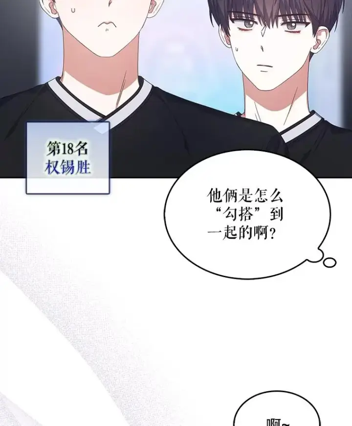 漫画《不出道就完蛋了》54.新小组第50张图