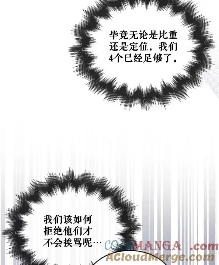 漫画《不出道就完蛋了》54.新小组第52张图
