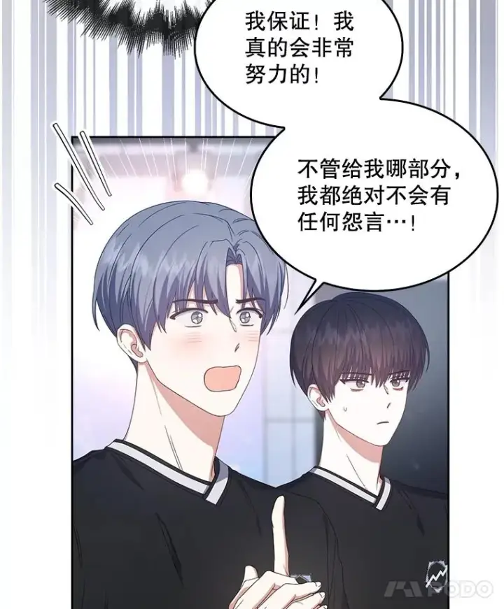 漫画《不出道就完蛋了》54.新小组第53张图