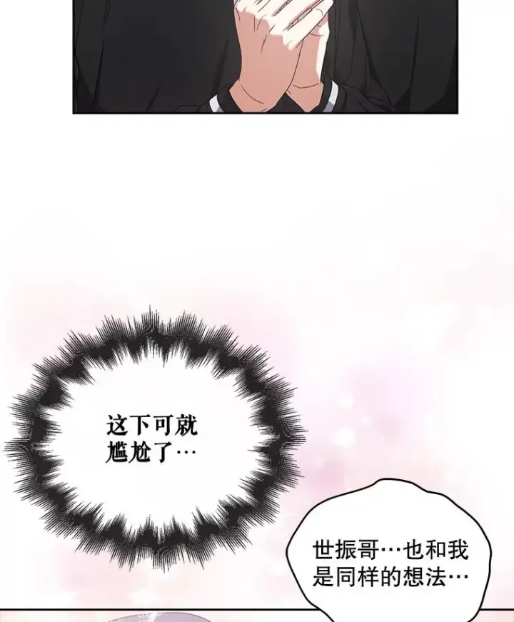 漫画《不出道就完蛋了》54.新小组第54张图