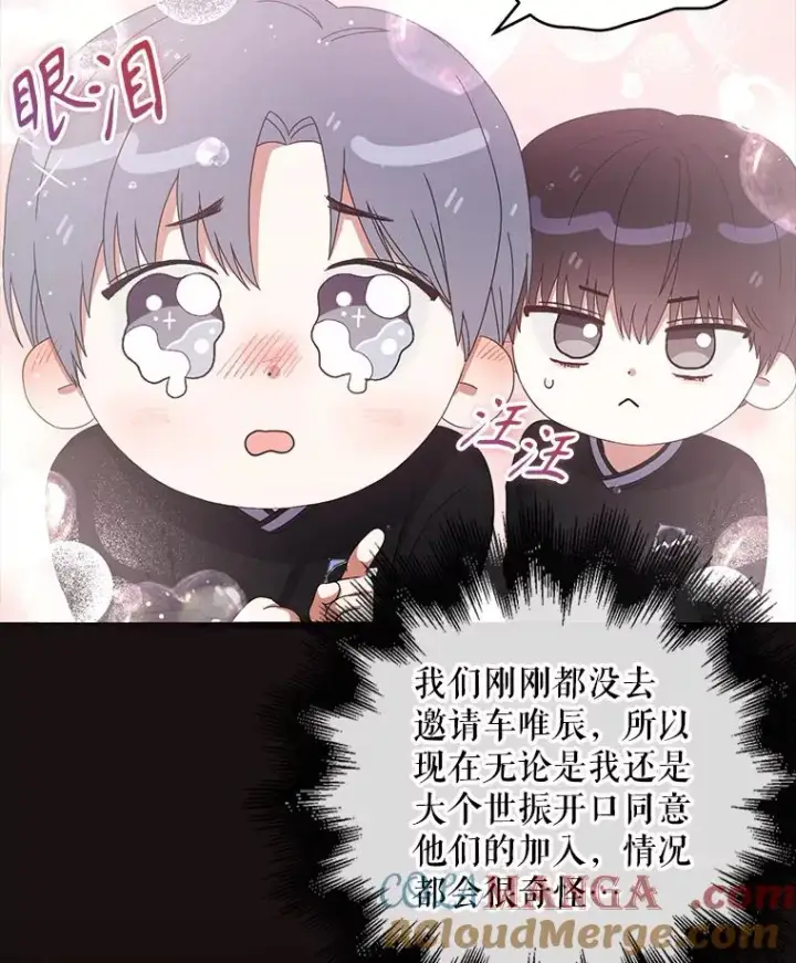 漫画《不出道就完蛋了》54.新小组第55张图