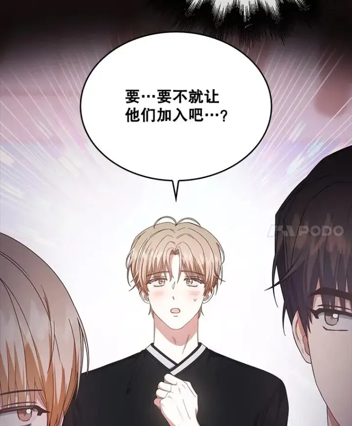 漫画《不出道就完蛋了》54.新小组第56张图