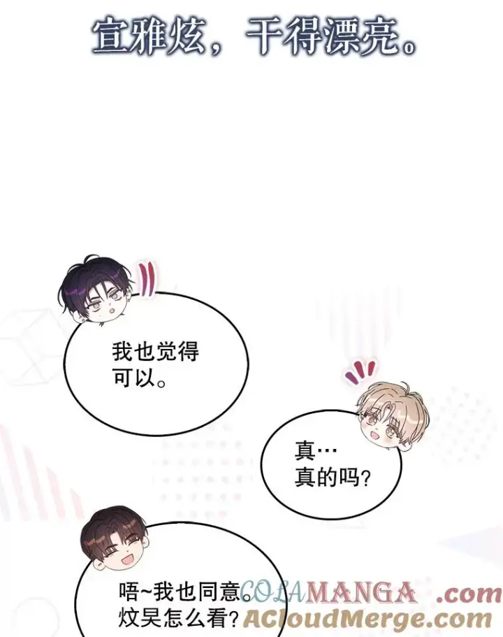 漫画《不出道就完蛋了》54.新小组第58张图
