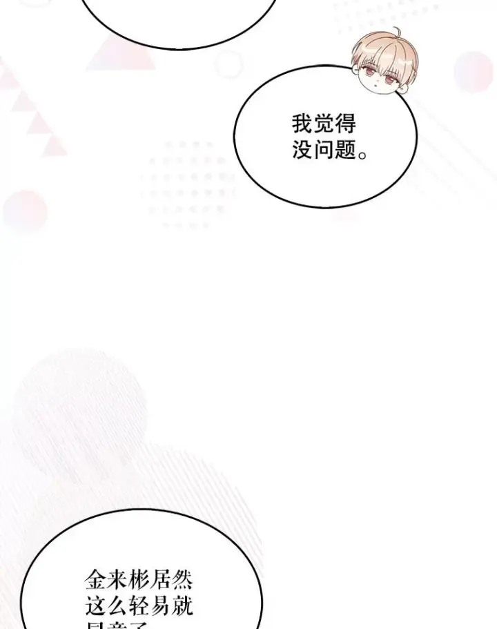 漫画《不出道就完蛋了》54.新小组第59张图