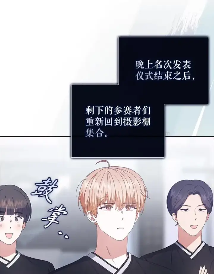 漫画《不出道就完蛋了》54.新小组第6张图