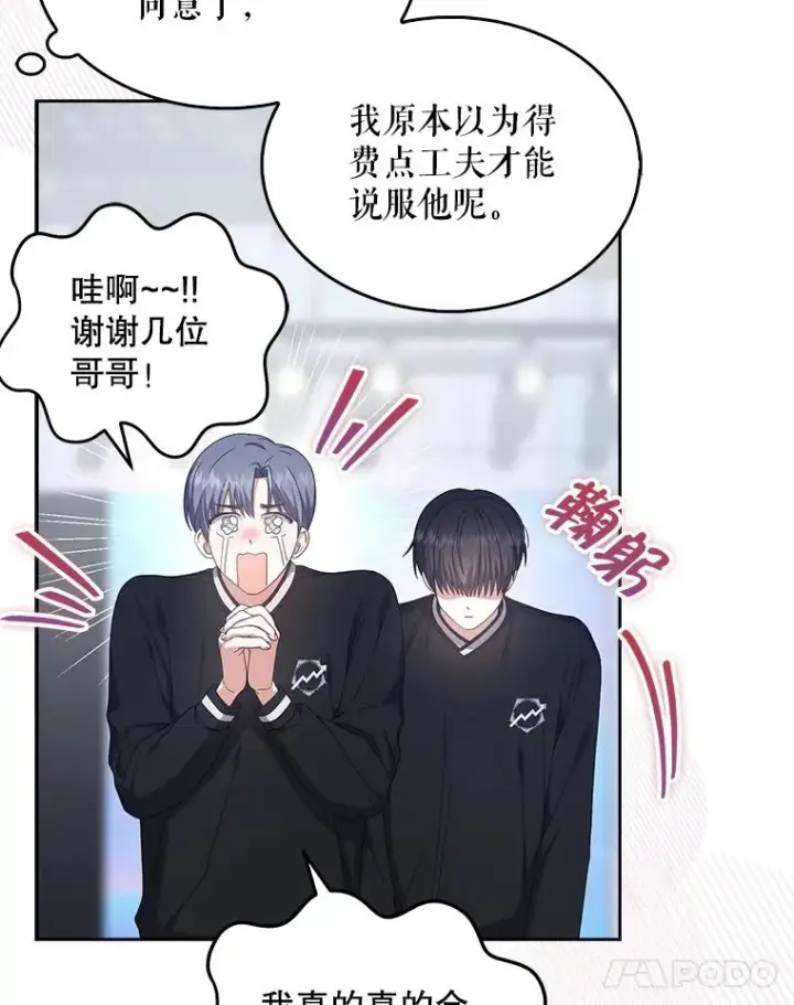 漫画《不出道就完蛋了》54.新小组第60张图