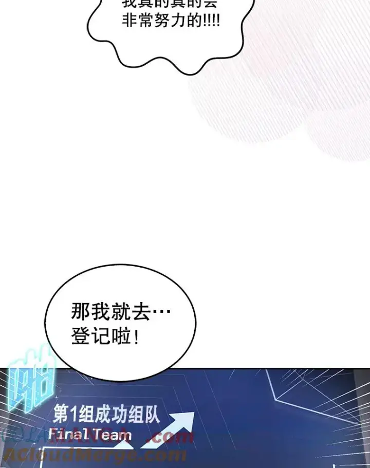 漫画《不出道就完蛋了》54.新小组第61张图