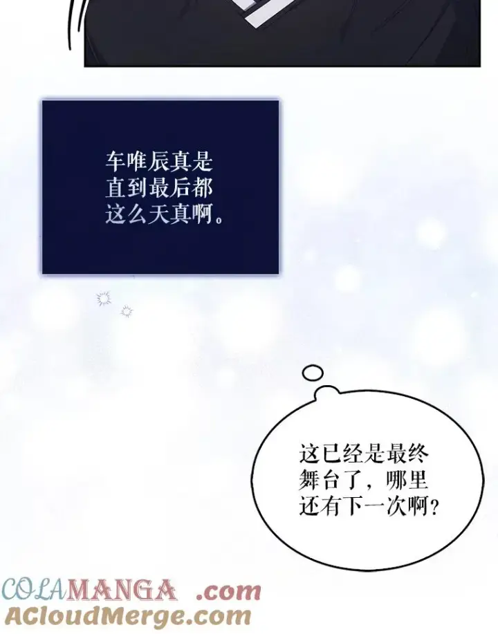 漫画《不出道就完蛋了》54.新小组第67张图