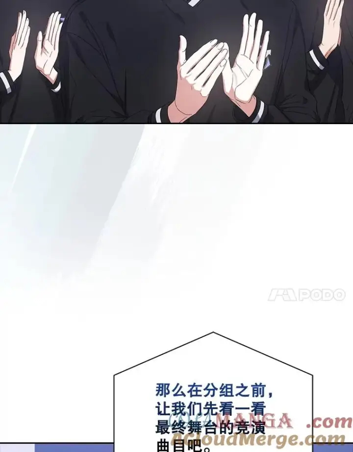 漫画《不出道就完蛋了》54.新小组第7张图
