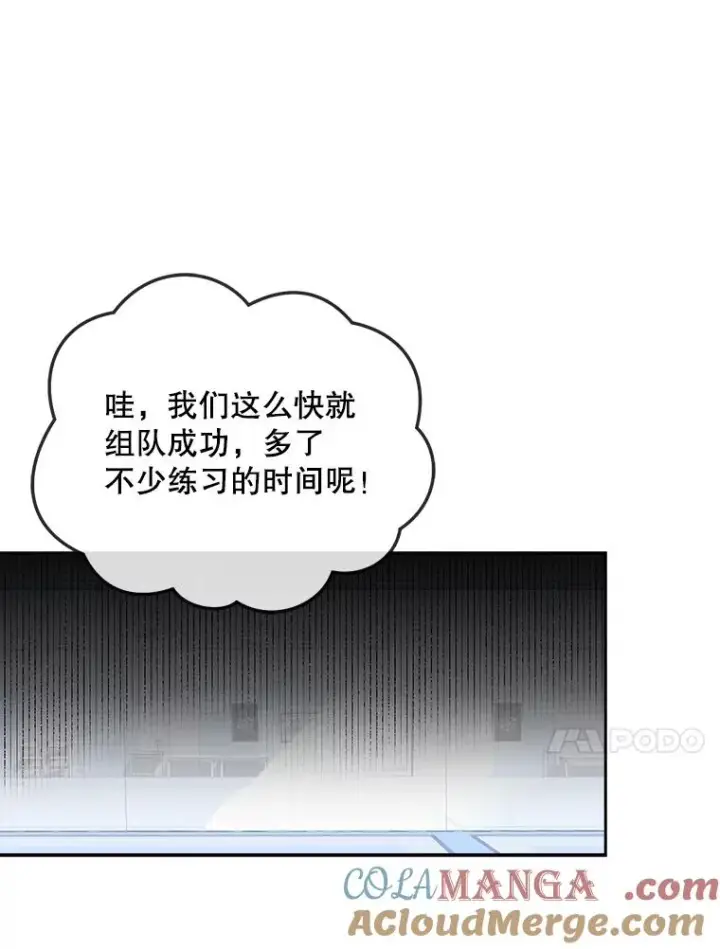 漫画《不出道就完蛋了》54.新小组第70张图