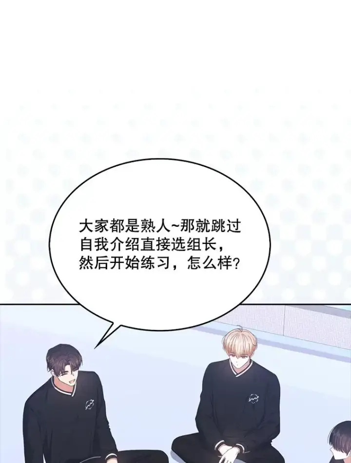 漫画《不出道就完蛋了》54.新小组第71张图