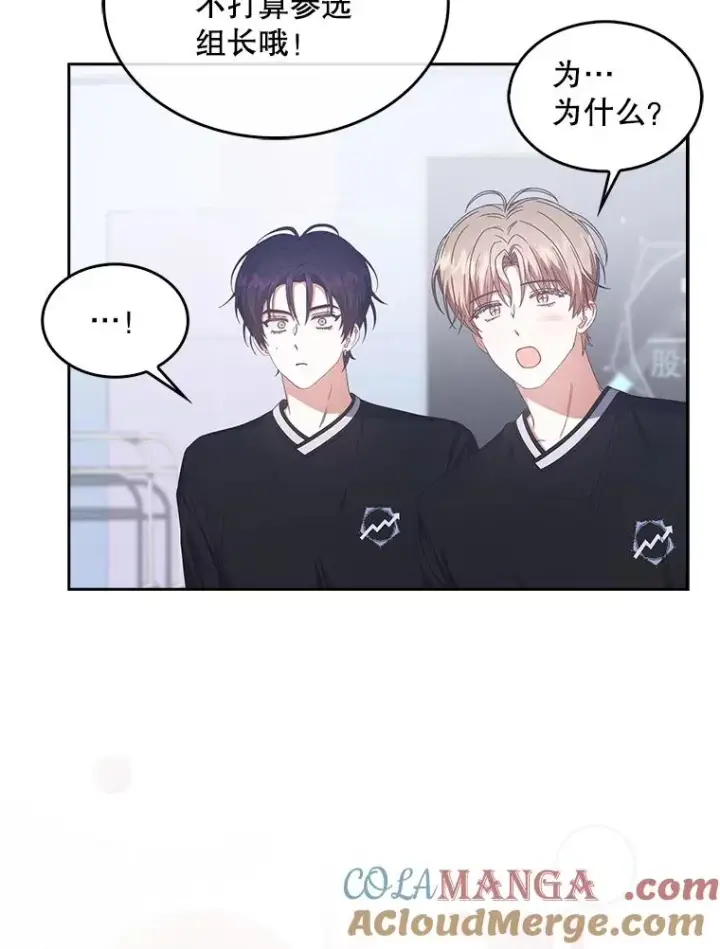 漫画《不出道就完蛋了》54.新小组第73张图