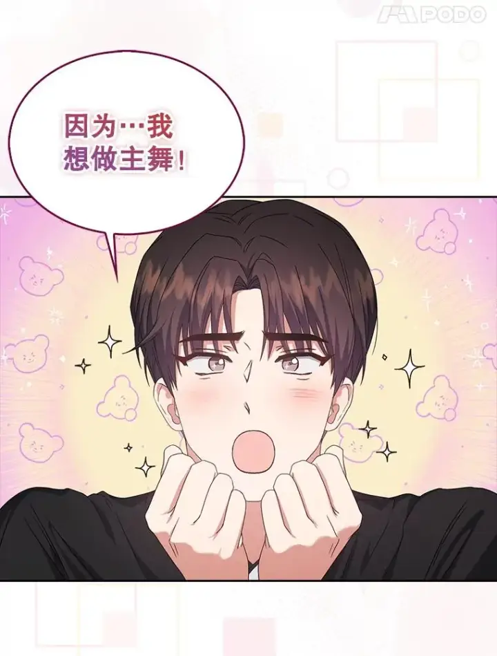 漫画《不出道就完蛋了》54.新小组第74张图