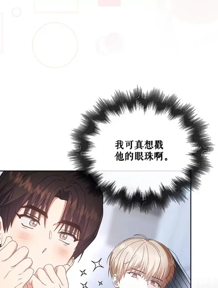 漫画《不出道就完蛋了》54.新小组第75张图