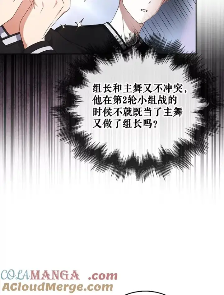 漫画《不出道就完蛋了》54.新小组第76张图