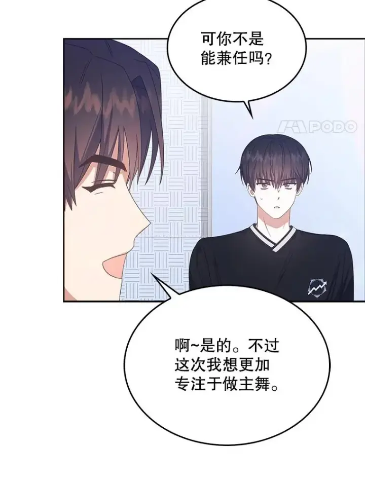 漫画《不出道就完蛋了》54.新小组第77张图