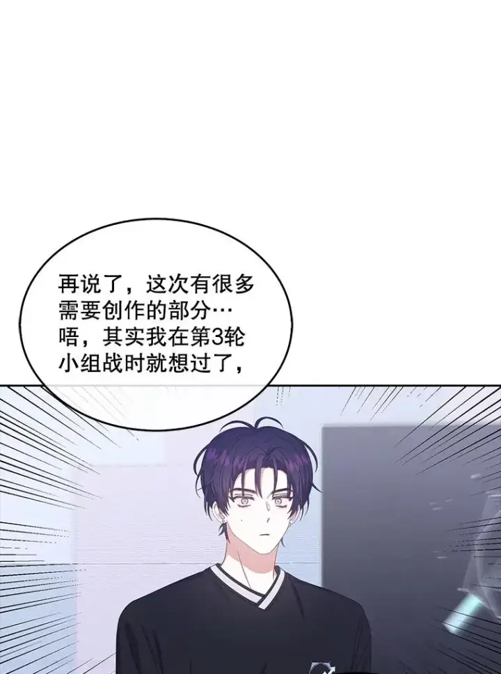 漫画《不出道就完蛋了》54.新小组第78张图