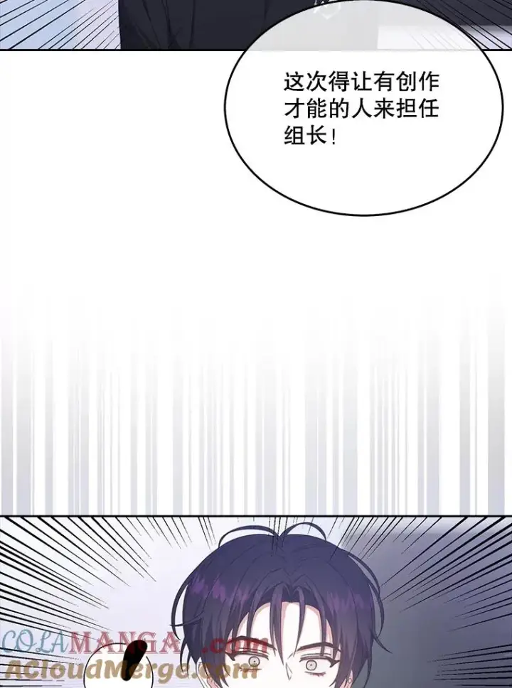 漫画《不出道就完蛋了》54.新小组第79张图