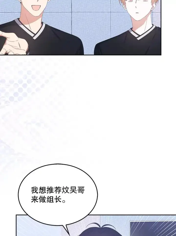 漫画《不出道就完蛋了》54.新小组第81张图
