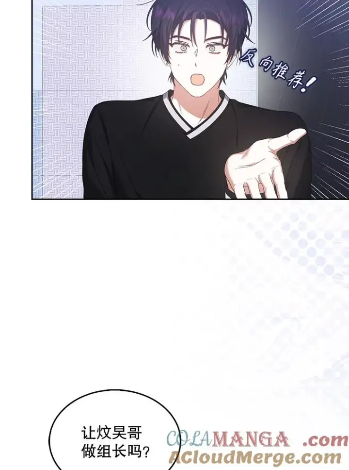 漫画《不出道就完蛋了》54.新小组第82张图