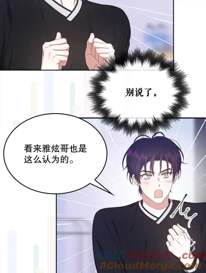 漫画《不出道就完蛋了》54.新小组第85张图