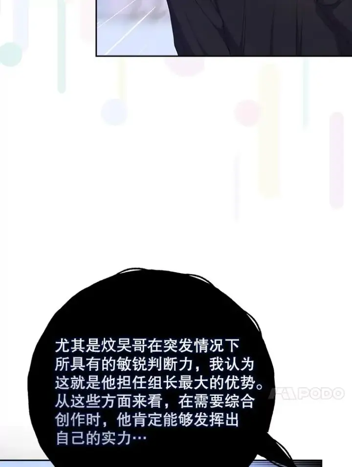 漫画《不出道就完蛋了》54.新小组第86张图