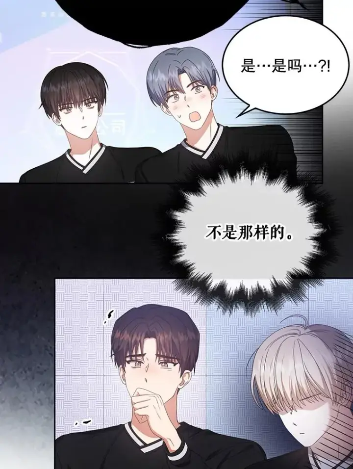漫画《不出道就完蛋了》54.新小组第87张图