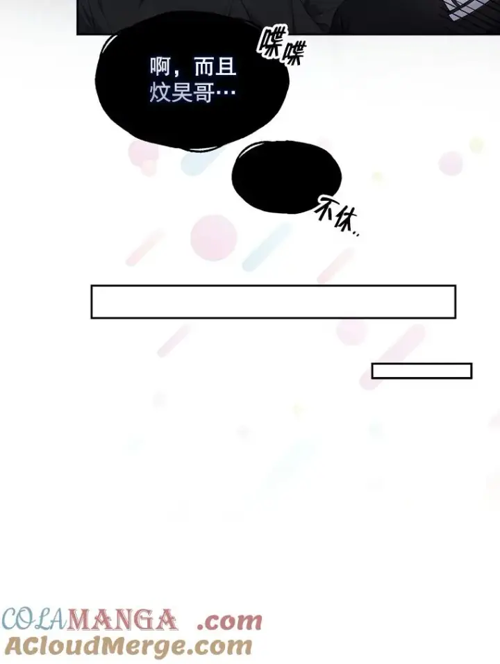漫画《不出道就完蛋了》54.新小组第88张图